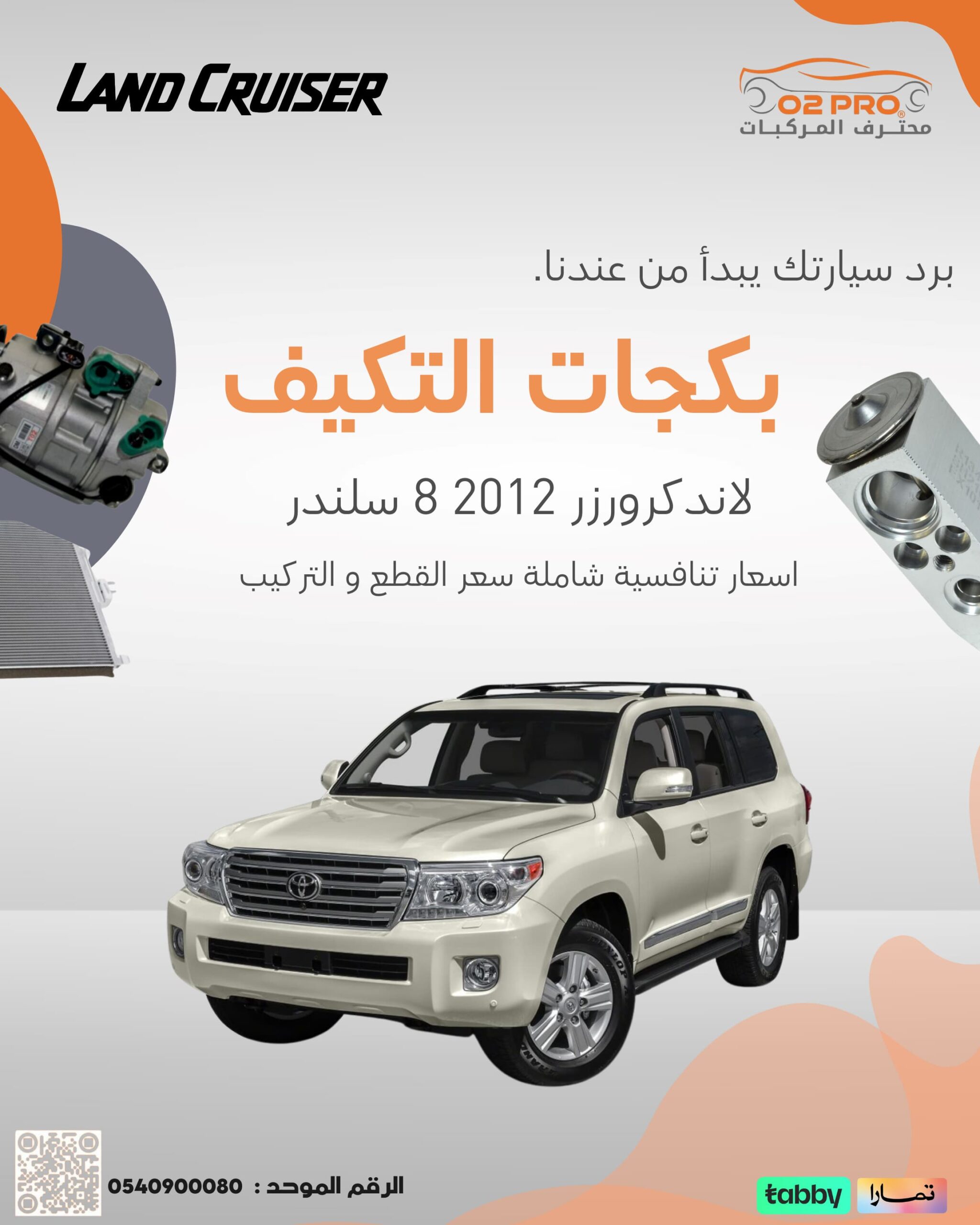 بكجات تويوتا (لاندكروزر) 2012 8 سلندر