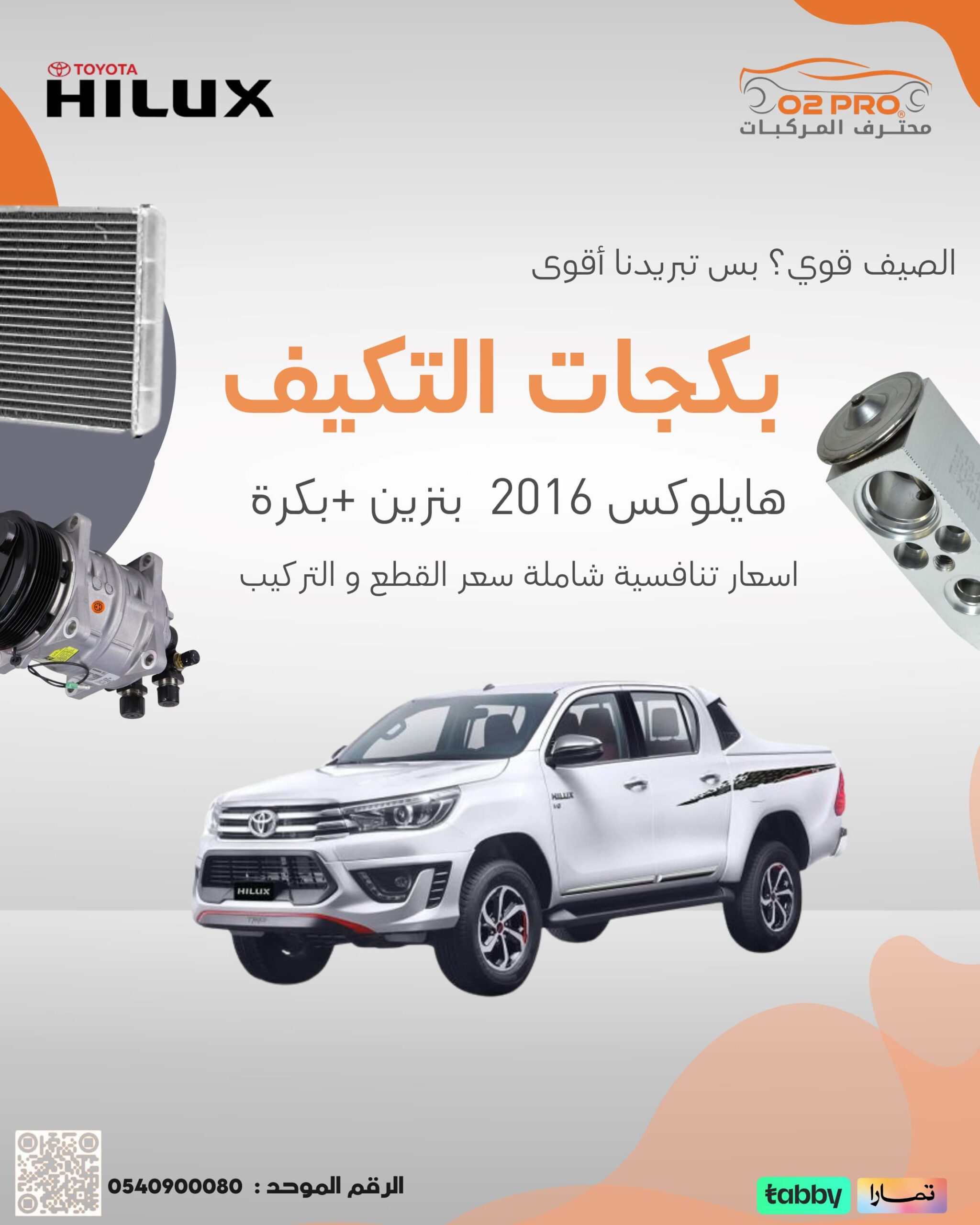 بكجات تويوتا (هايلوكس) 2016 بنزين+بكرة