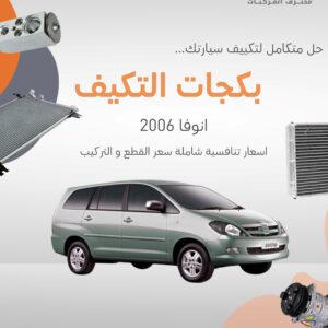 بكجات تويوتا (انوفا)