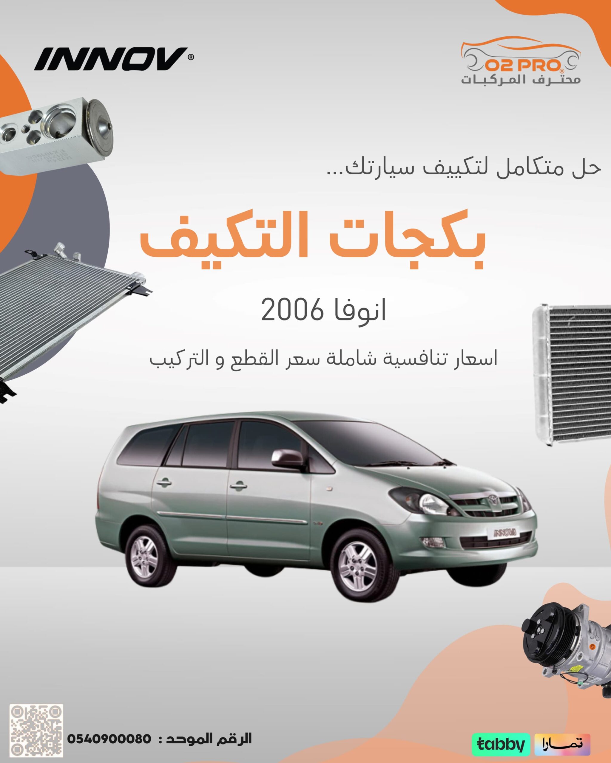 بكجات تويوتا (انوفا)