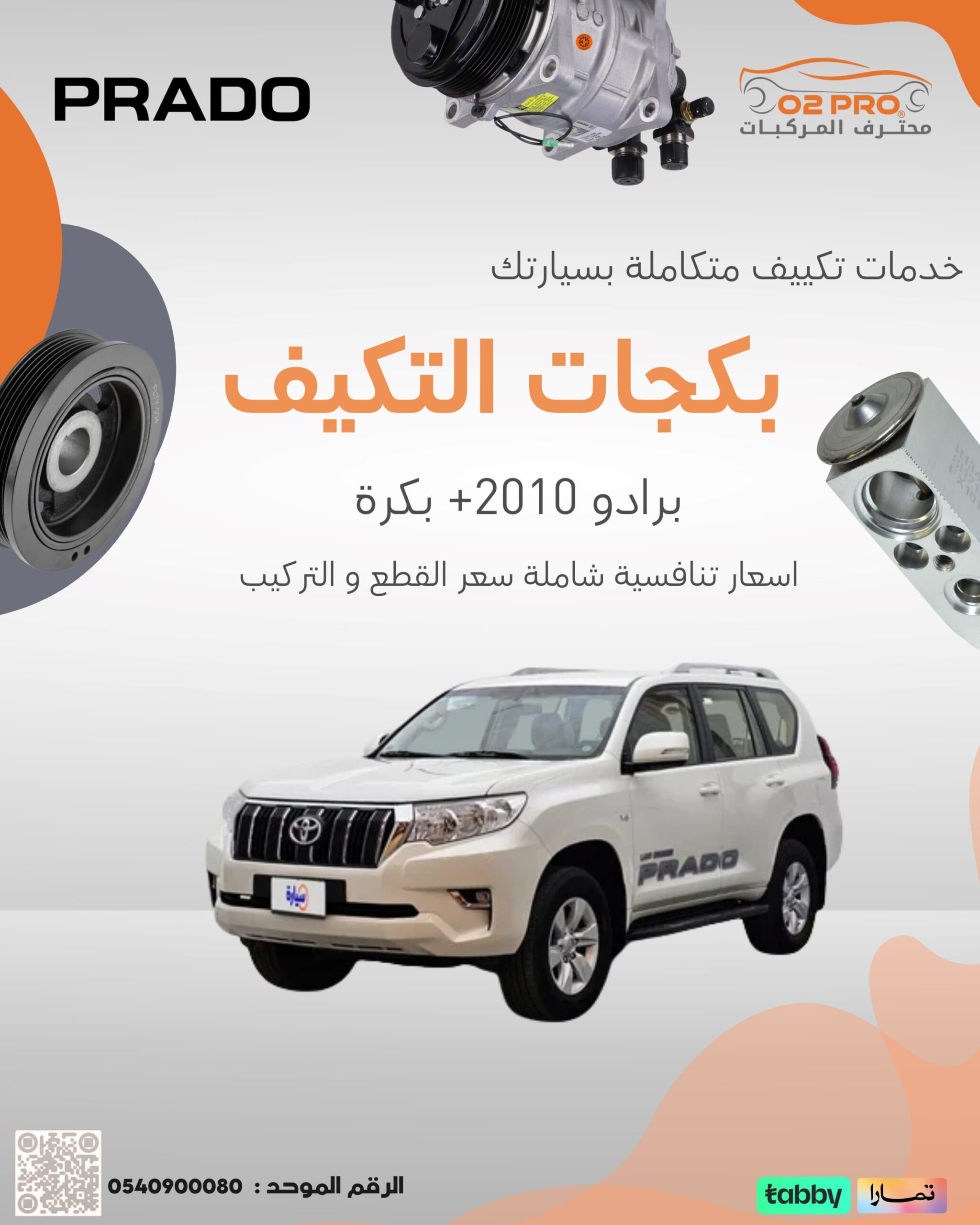 بكجات تويوتا (برادو) بكرة