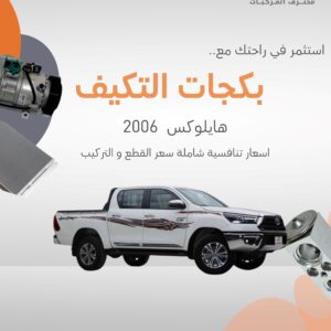 بكجات تويوتا (هايلوكس)