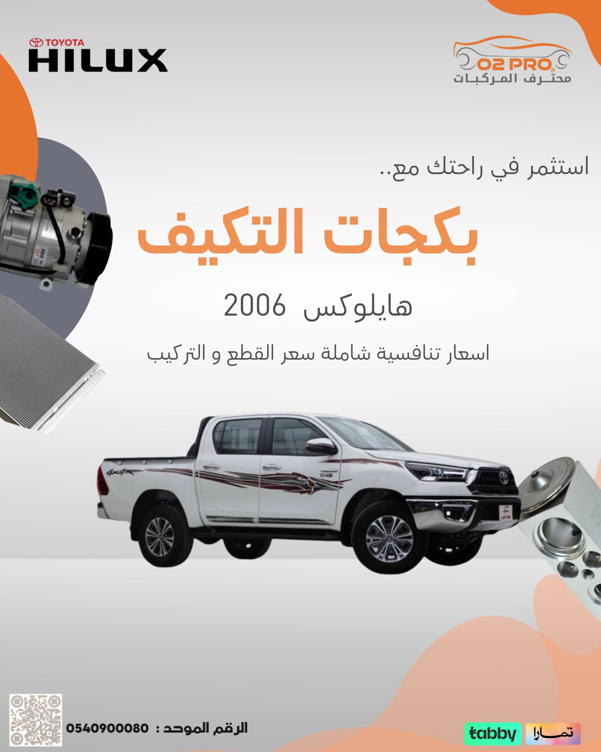 بكجات تويوتا (هايلوكس)